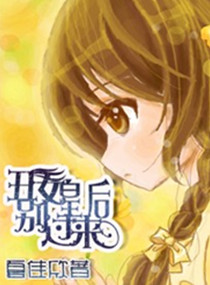 <em>丑女皇后</em>别过来,<em>丑女皇后</em>别过来全文阅读,<em>丑女</em>