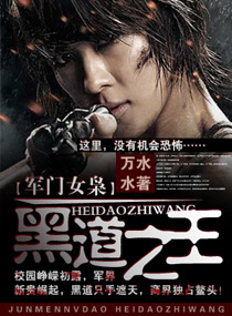 <em>军门女枭</em>一一<em>黑道之王</em>,<em>军门女枭</em>一一<em>黑道之王</em>