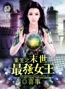 <em>重生之末世最强女王</em>,<em>重生之末世最强女王</em>全文
