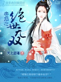 荣宠:<em>盛世女相</em>,荣宠:<em>盛世女相</em>全文阅读,荣宠:盛