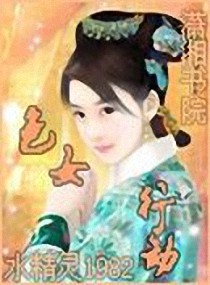 色女行动