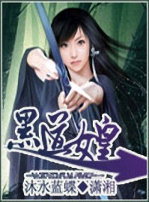 黑道女皇