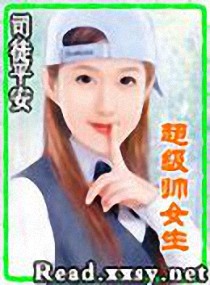超级帅女生