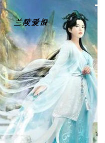 <em>天下女主</em>,兰陵爱恨,<em>天下女主</em>,兰陵爱恨<em>全文阅读</em>