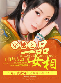 穿越之一品<em>女相</em>,穿越之一品<em>女相</em>全文<em>阅读</em>,穿越
