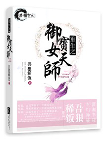 重生之御宝<em>女天师</em>,重生之御宝<em>女天师</em>全文阅读