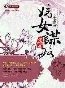 攻心计:<em>相门嫡女</em>,攻心计:<em>相门嫡女</em>全文阅读,攻心