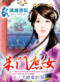 <em>朱门庶女</em>,<em>朱门庶女</em>全文阅读,<em>朱门庶女</em>最新章节