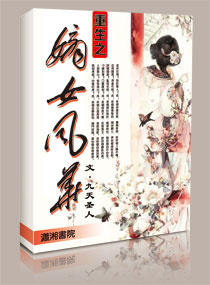 重生之<em>嫡女风华</em>,重生之<em>嫡女风华</em>全文<em>阅读</em>,重生