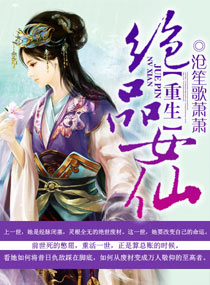 <em>重生</em>,绝品<em>女仙</em>,<em>重生</em>,绝品<em>女仙</em>全文阅读,<em>重生</em>,绝