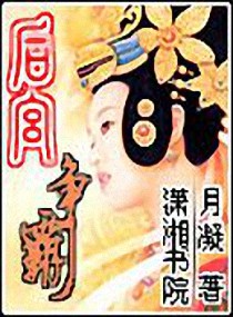 后宫争霸