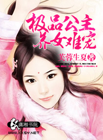 <em>极品</em>公主,<em>养女</em>难宠,<em>极品</em>公主,<em>养女</em>难宠全文阅读