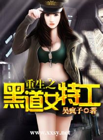 <em>重生之</em>黑道<em>女特工</em>,<em>重生之</em>黑道<em>女特工</em>全文阅读