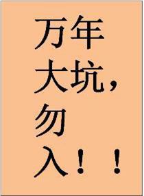 <em>一品嫡女</em>之誓不为妃,<em>一品嫡女</em>之誓不为妃全文