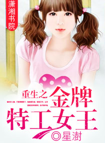 <em>重生之金牌</em>特工女王,<em>重生之金牌</em>特工女王全文