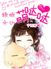 倾城<em>女仙萌</em>哒哒,倾城<em>女仙萌</em>哒哒全文阅读,倾城