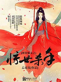 废材<em>嫡女</em>之<em>惊世</em>杀手,废材<em>嫡女</em>之<em>惊世</em>杀手全文