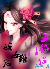 <em>至尊嫡女</em>重生网游,<em>至尊嫡女</em>重生网游全文阅读