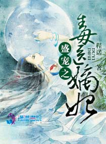 盛宠之毒医嫡妃,盛宠之毒医嫡妃全文阅读,盛宠