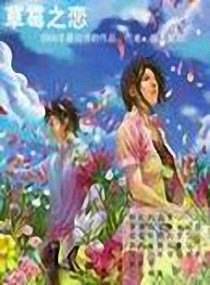 草每之恋