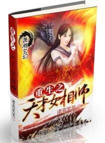 <em>重生之天才女相师</em>,<em>重生之天才女相师</em>全文阅读