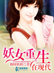 <em>妖女</em>重生在<em>现代,妖女</em>重生在现代全文阅读,妖女