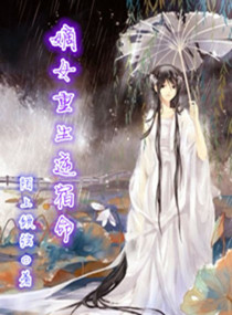 <em>重生嫡女复仇记</em>,<em>重生嫡女复仇记</em>全文阅读,<em>重生</em>