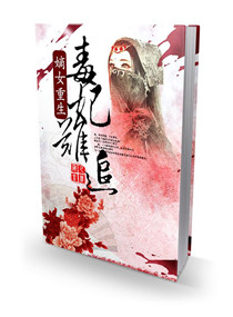 <em>嫡女重生之毒</em>妃难追,<em>嫡女重生之毒</em>妃难追全文