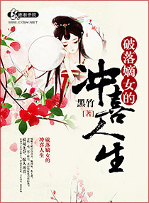<em>冲喜嫡女</em>之金牌调香师,<em>冲喜嫡女</em>之金牌调香师