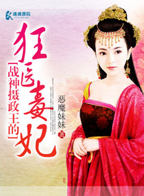 战神摄政王的狂医毒妃,战神摄政王的狂医毒妃