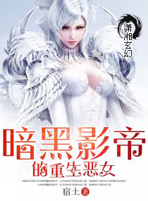 暗黑影帝的<em>重生恶女</em>,暗黑影帝的<em>重生恶女全文</em>