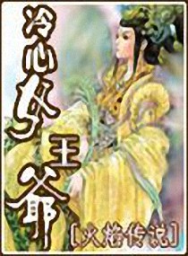 <em>冷心女王爷</em>,<em>冷心女王爷</em>全文阅读,<em>冷心女王爷</em>最