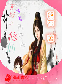 带着包子去修仙_带着包子修个仙带着包子去修仙带个包子去修
