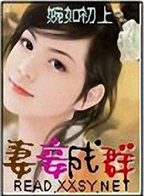 妻妾成群