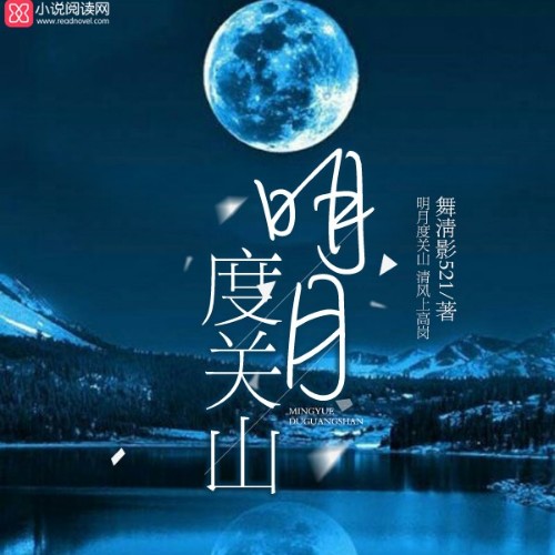 舞清影