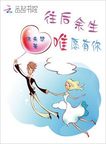 往后余生,唯愿有你现言|连载中|41.