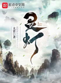 灵灯_全文阅读,阅读目录,太宵,玄幻, 灵灯 ,潇湘书院
