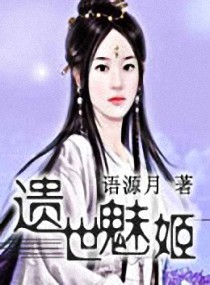 遗世魅姬 语源月 穿越 微博 随时随地分享身边的新鲜事儿 遗世魅姬 语源月 穿越 微博 随时随地分享身边的新鲜事儿