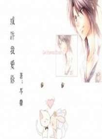 我该怎么爱你已完结免费阅读 325151.jpg