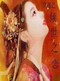倾世之恋简谱_倾世之恋