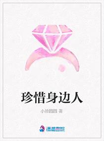 珍惜身边人 小脸圆圆 豪门 微博 随时随地分享身边的新鲜事儿