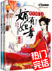 重生侯门之嫡妃有毒