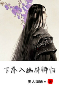 成语下乔入什么_成语故事简笔画
