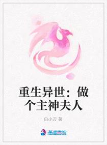 重生异世:做个主神夫人