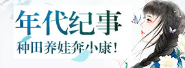 年代紀事：種田！養娃！奔小康！
