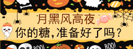 萬圣節到~作精集結~