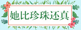 真假千金